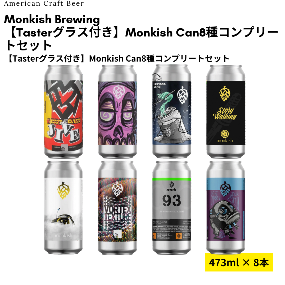 【Tasterグラス付き】Monkish Can8種コンプリートセット