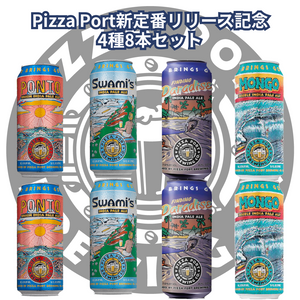 Pizza Port新定番「Mongo」リリース記念4種8本セット