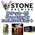 【ステッカー付】Stone Enjoy By 10.31.23×6本セット