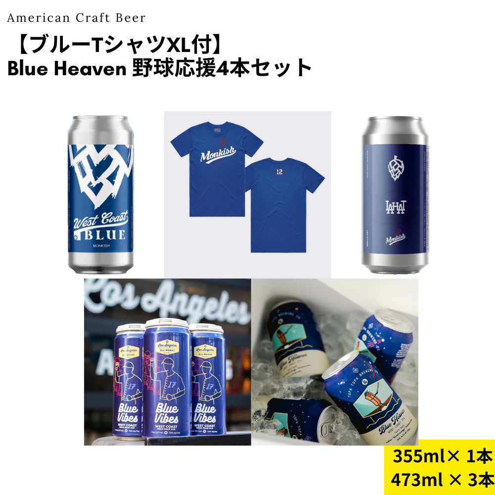 【ブルーTシャツXL付】Blue Heaven 野球応援4本セット