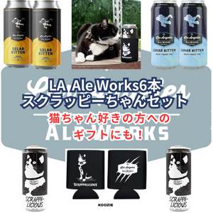 Los Angeles Ale Works 猫ちゃんセット【クージー付】