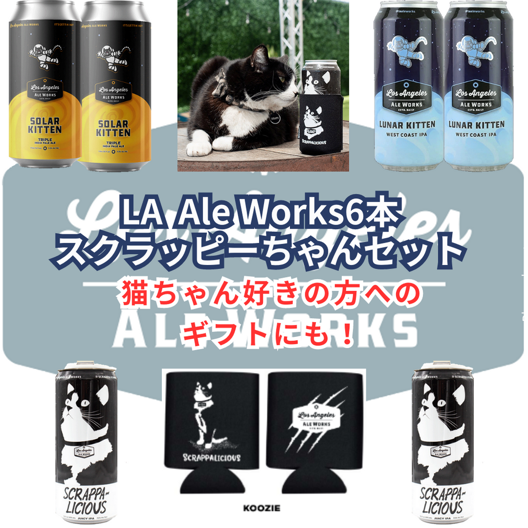 Los Angeles Ale Works 猫ちゃんセット【クージー付】