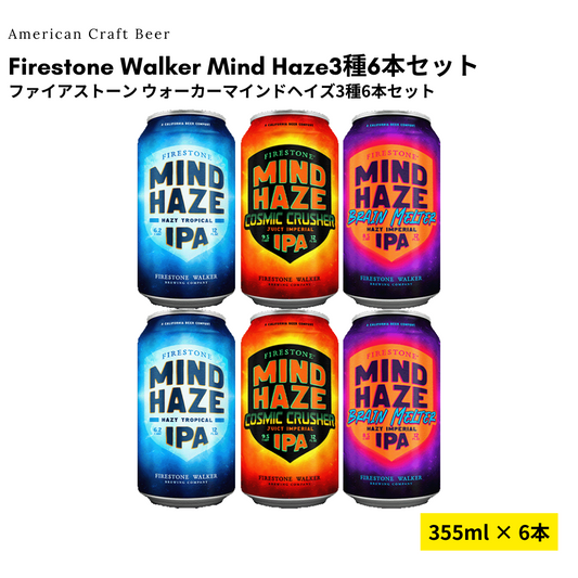 Firestone Walker Mind Haze3種6本セット【4/25出荷】