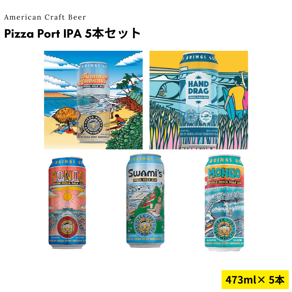 Pizza Port IPA 5本セット