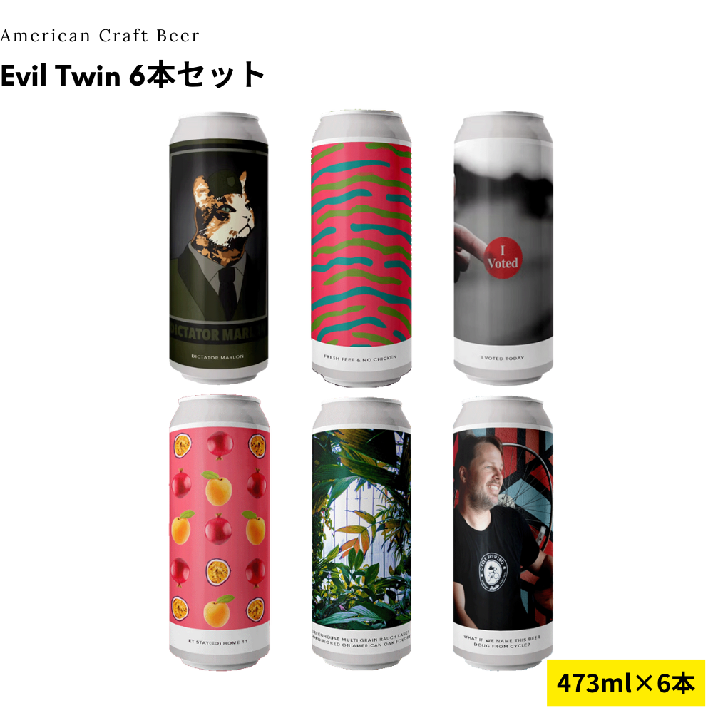 Evil Twin 6本セット