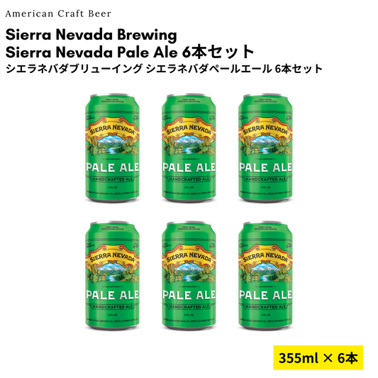【Try Me価格】Sierra Nevada Pale Ale 6本セット