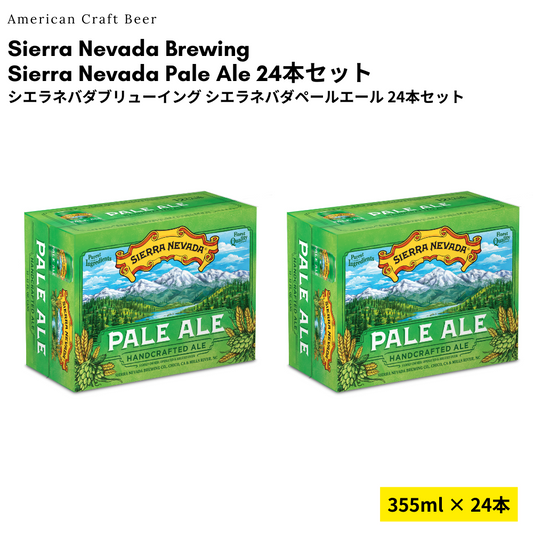 【Try Me価格】Sierra Nevada Pale Ale 24本セット