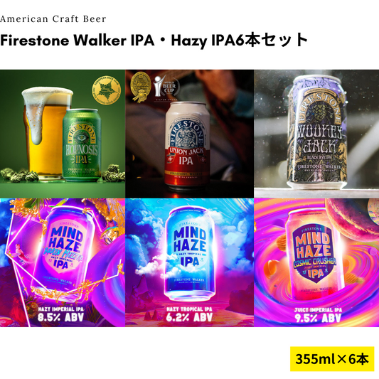 Firestone Walker IPA・Hazy IPA6本セット