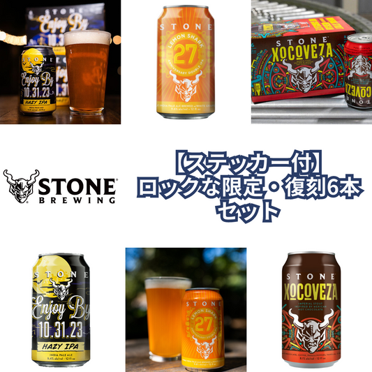 【ステッカー付】Stone ロックな限定・復刻6本セット