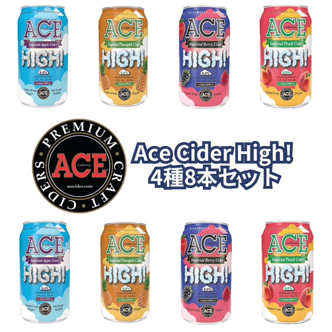 Ace Cider High! 4種8本セット