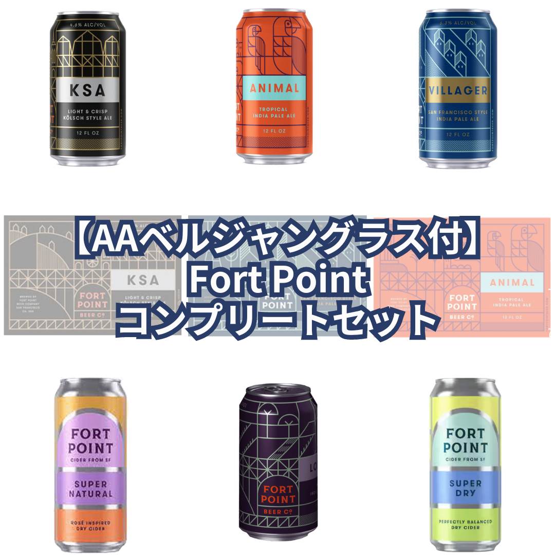 【グラス付】Fort Pointコンプリートセット
