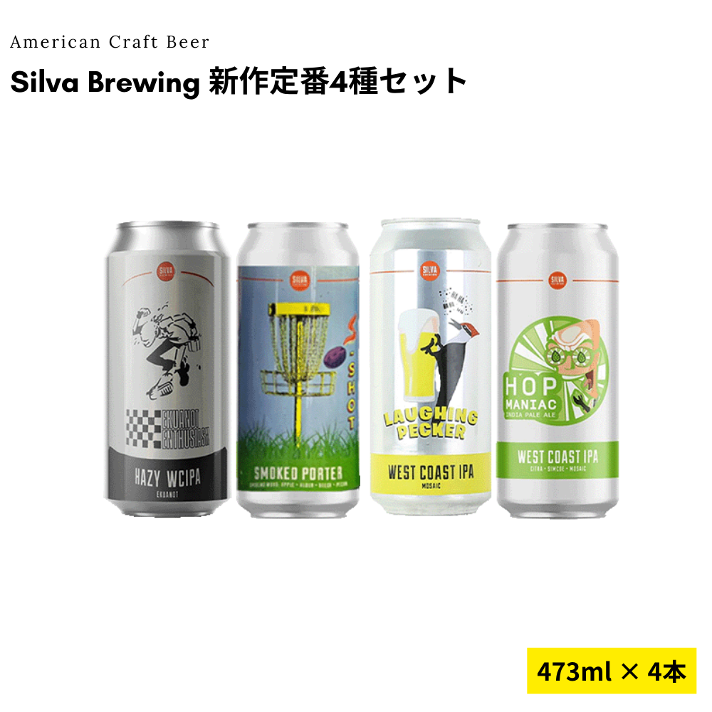 Silva 新作定番4種セット