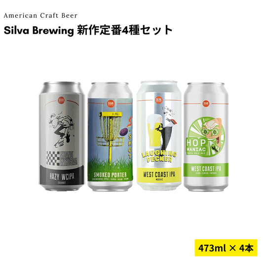 Silva 新作定番4種セット