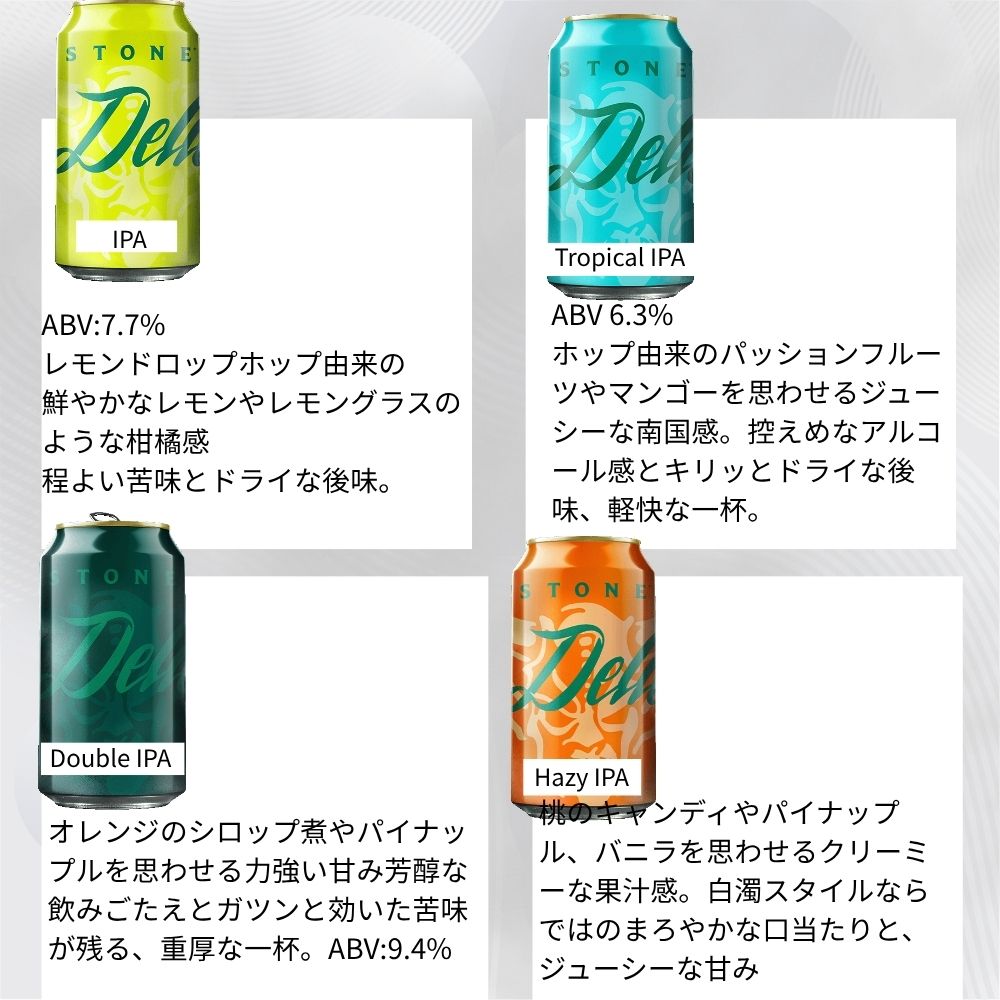Stone Delicious Family 4本セット
